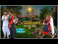 O BAVA SAMPATH BAVA Tiktok Folk Songs Telugu Folk Songs 2021 Songs Tiktok Folk Songs Telugu