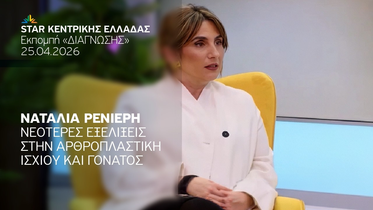 Αρθροπλαστική γόνατος