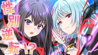 ミレイさんの制服おしゃれ - 【特別編1/4】性別逆転して2人が美少女に!?「新たな固有スキルを2つ解放せよ」【アニメ】【漫画動画】