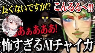 【ミネシス】怖すぎる自分のAIに思わず笑ってしまうチャイカｗ【花畑チャイカ / える / ドーラ / シスター・クレア にじさんじ】