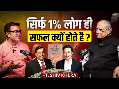 This Podcast Will Change Your Mindset Forever Ft. Shiv Khera | Deepak Bajaj