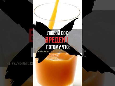 Почему любые фруктовые соки вредны! Первая причина Почему любые фруктовые соки вредны! Первая причина