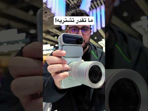 ثلاثة جوالات غريبة ما تقدر تشتريها الآن