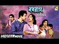 Naba Rag নবরাগ Bengali Romantic Movie Full HD Uttam Kumar Suchitra Sen