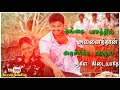 Enga Annan Enga Annan WhatsApp Status Namma Veettu Pillai