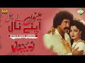 Menu Le Chal Apne Naal Ajab Khan Eagle Ultra Classic Jhankar Noor Jehan King Of Jhankar