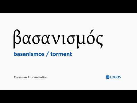 How to pronounce Basanismos in Biblical Greek - (βασανισμός / torment)