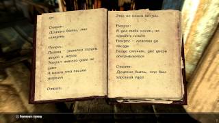 Skyrim Книга - Красная книга загадок