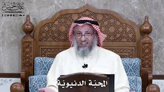 957 - المحبّة الدنيويّة - عثمان الخميس