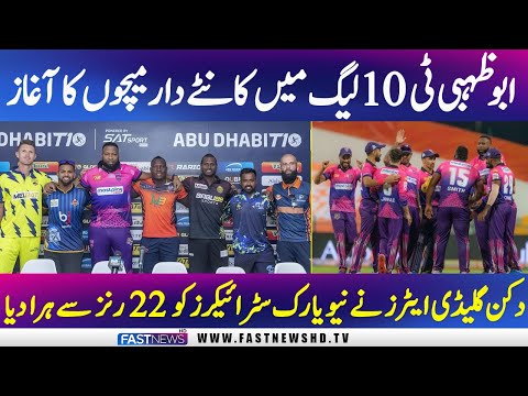 Abu Dhabi T10 League 2023: Larkana Region VS Quetta | Lahore Blues vs Islamabad | Fast News HD