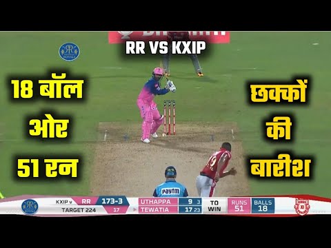 IPL 2020 9th Match RR VS KXIP | 18 Ball 51 Runs And Rajasthan Royals Won The Match.