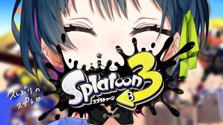 【Splatoon3】久しぶりにやるスプラってほんとに楽しくて【にじさんじ/山神カルタ】