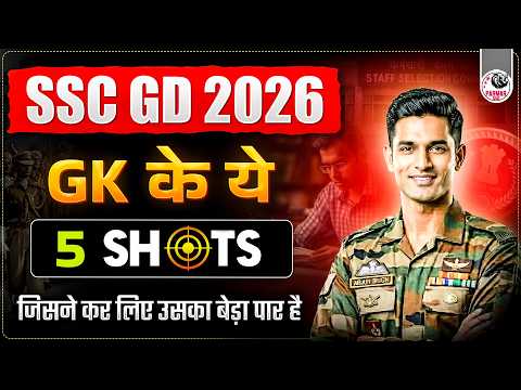 SSC GD 2026 | GK REVISION SHOT SERIES | DAY: 1/5 | BASED ON SSC MTS EXAM 2026