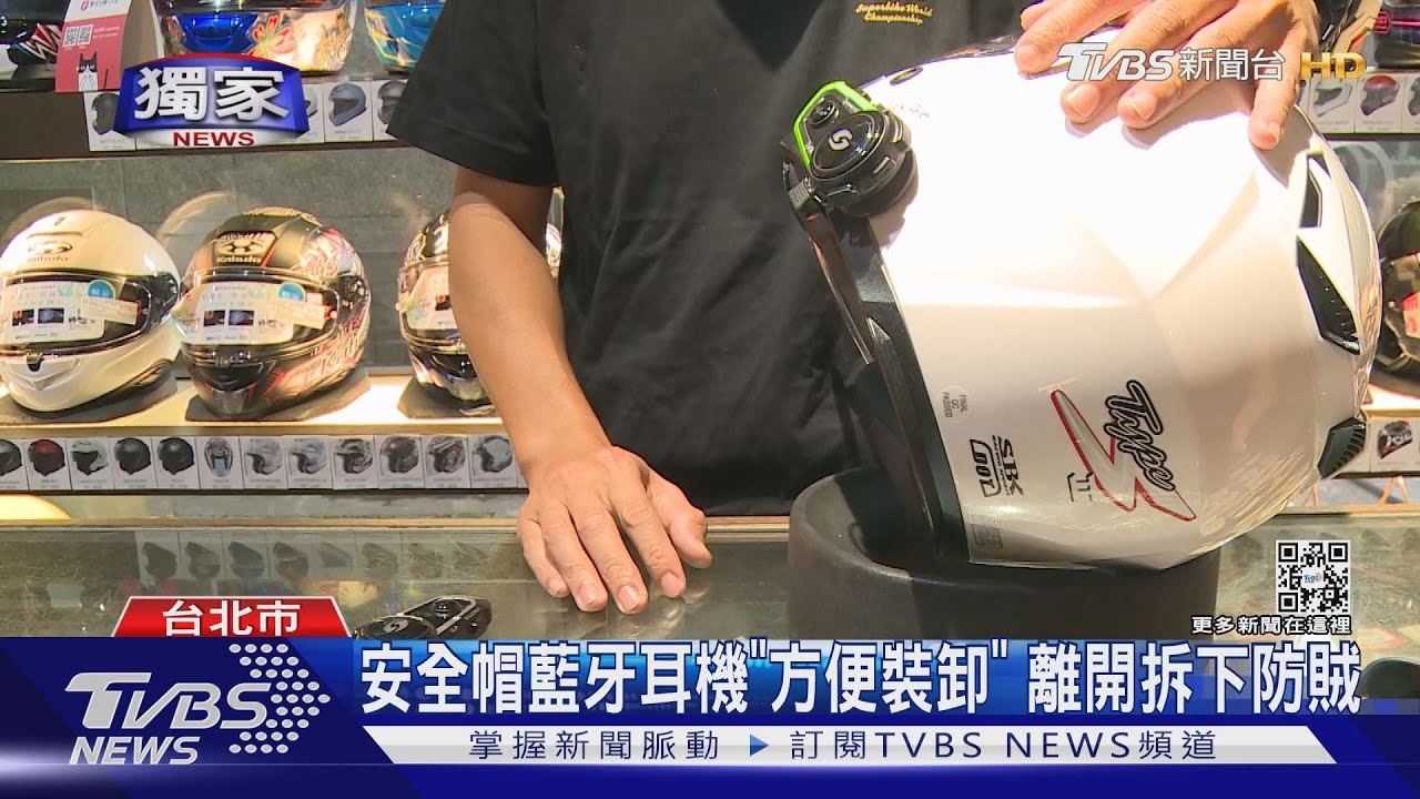 不能聽！安全帽藍牙耳機變「壞」　遭廠商調包
