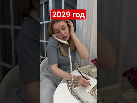 Ро$$ия 2029 год.