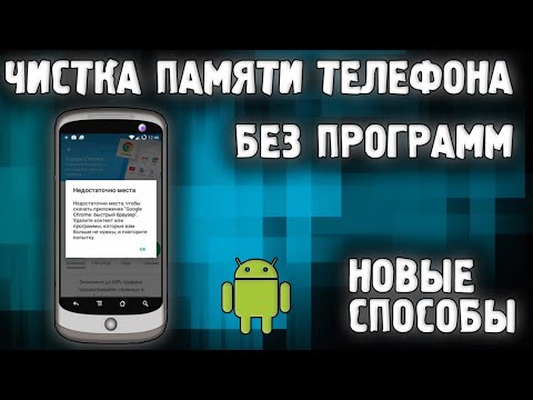 Как Очистить Память На Андроиде Самсунге Редми Хуавей 2023 ✅ Как Почистить Смартфон БЕЗ Программ 🔥