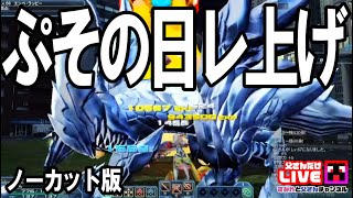 【PSO2】ぷその日（毎月2日）に贅沢レベル上げ！｜
