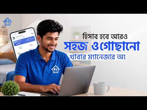 Khabar Manager: Meal & Expense video thumbnail