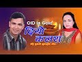 DIYO KALASA दियो कलश Lok Dhori Old Is Gold Song By Raju Pariyar Laxmi Nyaupane