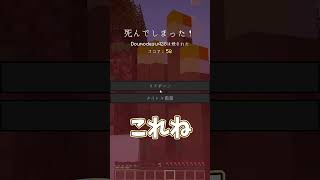 【霊夢vs魔理沙】命を見てはいけない世界のプレイの違い！！【ゆっくり実況/ゆっくり茶番】【マインクラフト/マイクラ】#shorts
