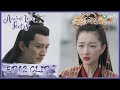 【Ancient Love Poetry】EP12 Clip | Tianqi turned out to be bad on her important day! | 千古玦尘 | ENG SUB