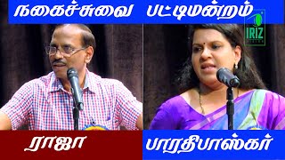 Download lagu comedy pattimandram | pattimandram raja best speech | bharathi baskar best speech | Iriz Vision mp3 Download lagu comedy pattimandram | pattimandram raja best speech | bharathi baskar best speech | Iriz Vision mp3