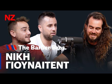 «Χ» στο Έμιρειτς, Επιτέλους τρίποντο ο Τέν Χάγκ | The Barber Bros E5