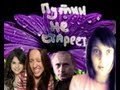 Музыка | Только Путин не стареет. КАТЯ КЛЕП!? 