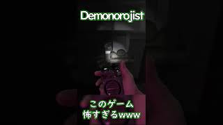 【Demonorogist】初めてのDemonorogist #shorts #ゲーム実況 #ゲーム #ホラーゲーム実況プレイ