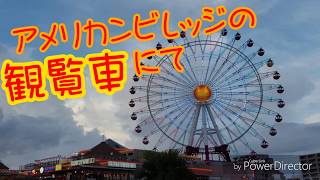 高さ60メートルの沖縄の観覧車にて