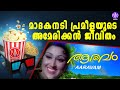 മാദകനടി പ്രമീളയുടെ അമേരിക്കൻ ജീവിതം 