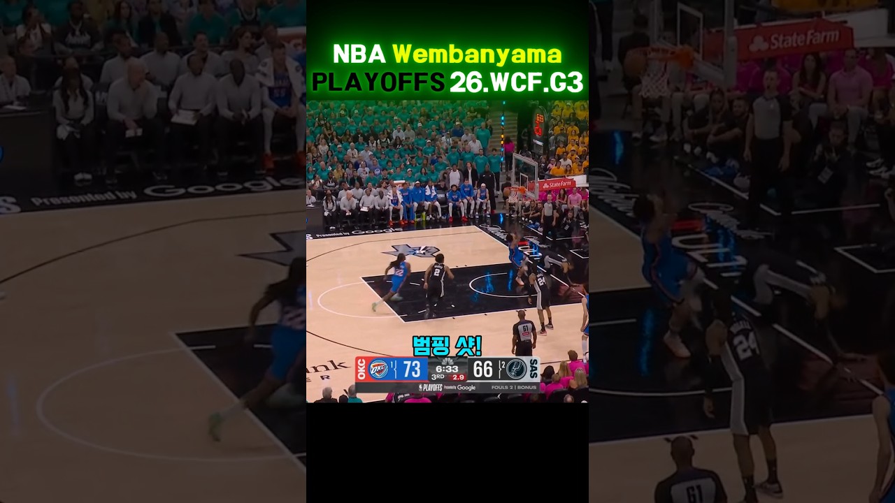 #빅터웸반야마 #Wemby #NBA #빅맨 #포스트업 #덩크 #블록 #리바운드 #1대1 #하이라이트 #클러치 #레전드