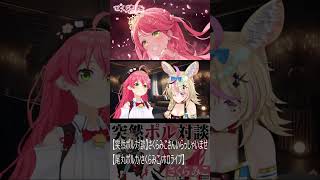 『#みこち切り抜き』天才的みこちの言い間違い集その１　さくらみこ/尾丸ポルカ