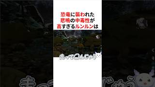 恐竜に襲われた悲鳴の中毒性が高すぎるルンルン　#にじさんじ #雑学 #豆知識
