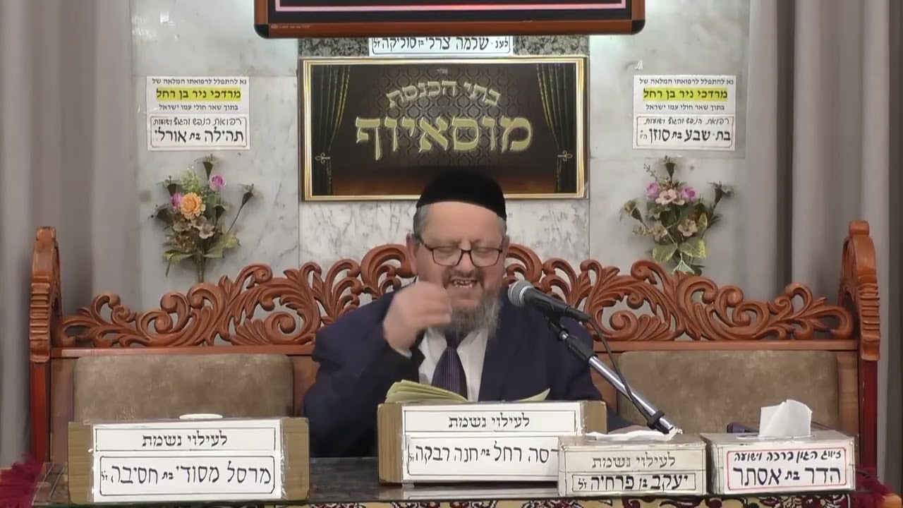 הרב עזריה כהן | הלכות ברמב"ם ופ' השבוע | מוסאיוף