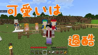 【Minecraft】 鉄・皮枯渇　CuteMob.3【統合版】