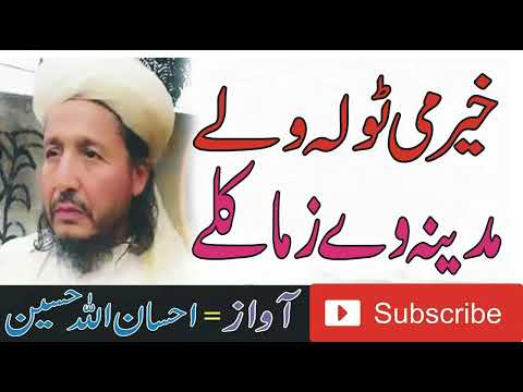 Pashto New Naat  Khair Me Tolawale By Ihsan Ullah Haseen by Unknown