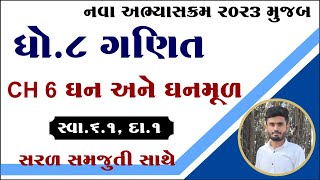 સ્વા. 6.1, દા. 1