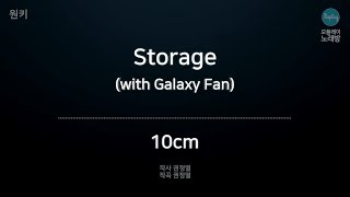 [모플레이] 10cm(십센치) - Storage (With Galaxy Fan)