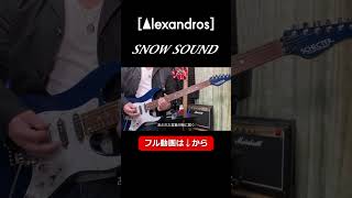 Alexandros / SNOW SOUND【ギター弾いてみた】 #shorts #ギター演奏 #alexandros #snowsound