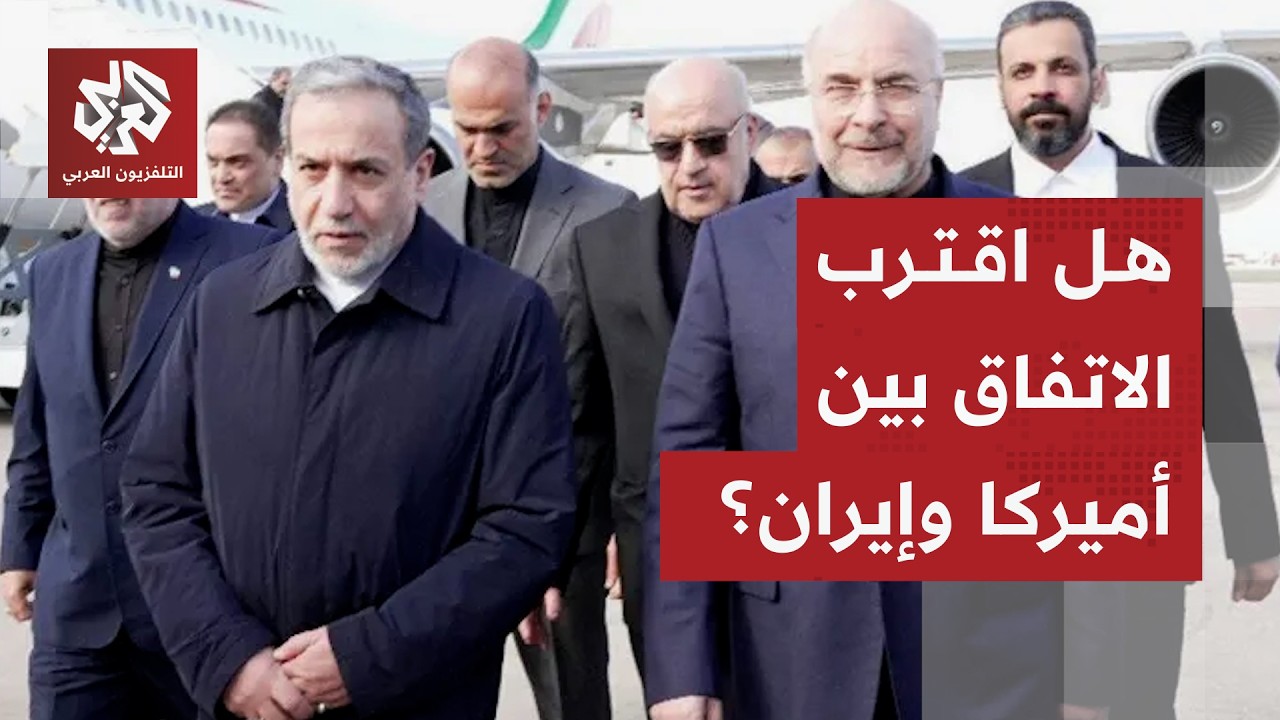 تفاصيل زيارة قاليباف وعراقتشي إلى الدوحة ومصير الاتفاق مع أميركا