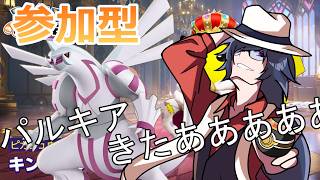 【#ポケモンユナイト #参加型 】パルキア来た！！！参加型やろうぜええええええええええ！！！！！！【#初見さん歓迎 】