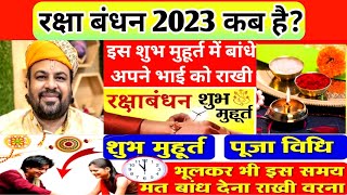 Raksha Bandhan Kab Hai || Raksha Bandhan Date 2022 || Raksha bandhan kis Tarikh ko manaya jayega