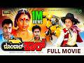 Bombat Car Kannada Full Movie Keerthika Ravishankar Gowda Sharan Doddanna Nazar