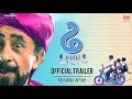 Dhh | Trailer | Naseeruddin Shah | Viacom18 Motion Pictures | In Cinemas 28th September 2018