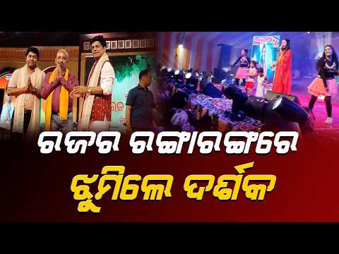 Cuttack Sadar Raj Mahotsav concludes