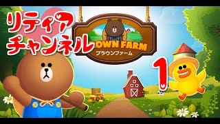 #1】ブラウンファーム【女性実況】パソコン実況