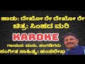 Dekhore Dekhore Karoke With Lyrics Simhada Mari Movie Song