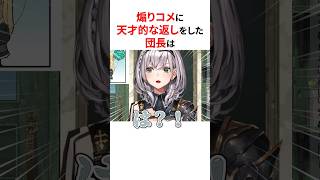 ㊗️30万回再生！！煽りコメントに天才的な返しをしたホロメンたち#shorts #ホロライブ切り抜き 【 #白銀ノエル #儒烏風亭らでん #星街すいせい #宝鐘マリン 】