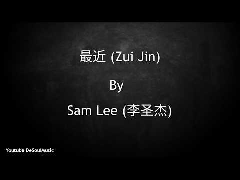 最近 - Zui Jin [Recently] - Sam Lee (李圣杰) - Lyric Pin Yin + English Translation